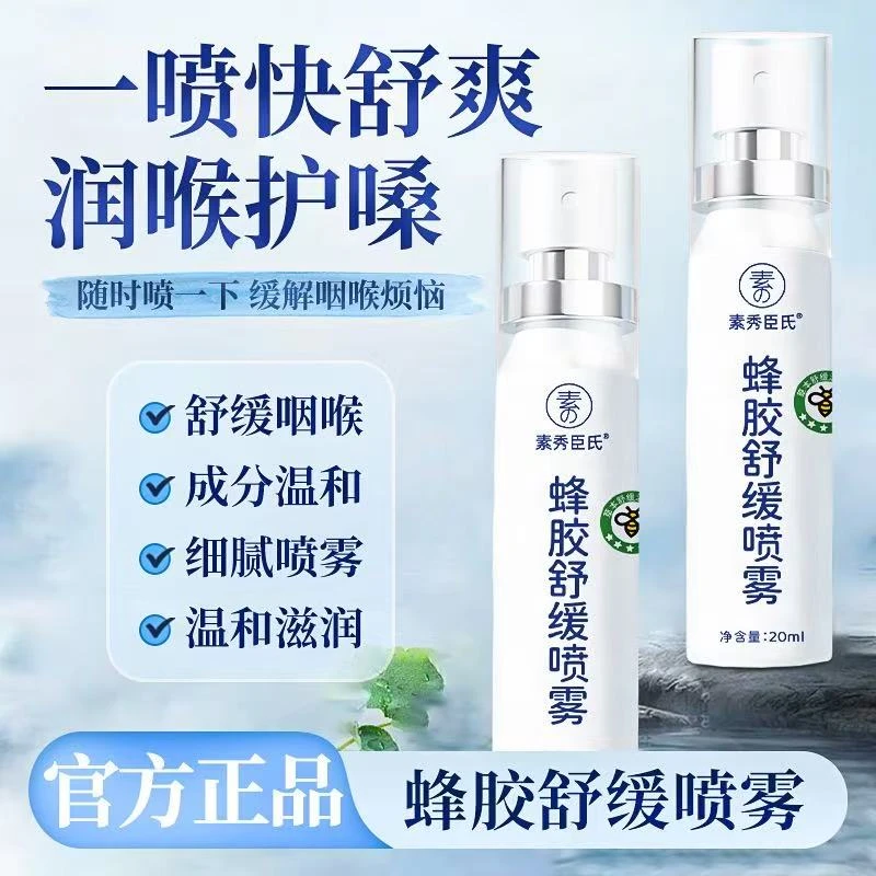 【官方正品】蜂胶口腔抑菌喷剂喷剂草本植物萃取