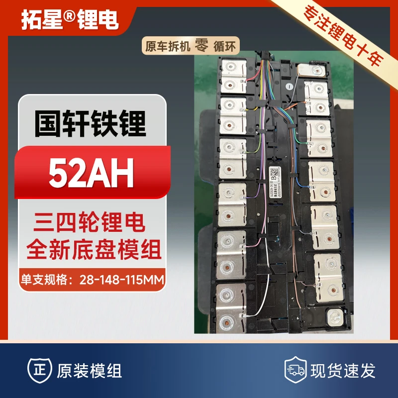 25年国轩52Ah磷酸铁锂/48V60V72V原模组/可加工背靠背