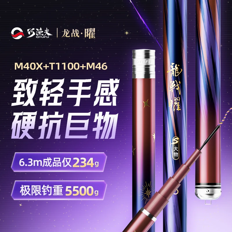 【顺丰包邮】巧渔夫龙战曜S 超硬直提钓鱼竿大物竿鲢鳙巨物竿台钓竿