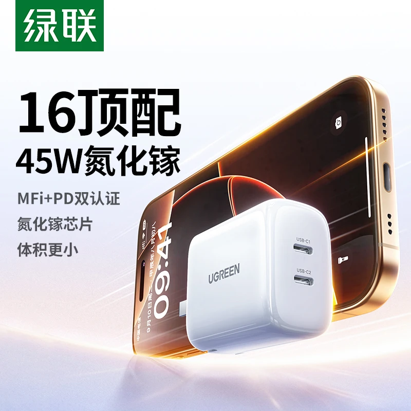 绿联45W氮化镓适用苹果16充电器头iPhone16Promax充电器pd快充头