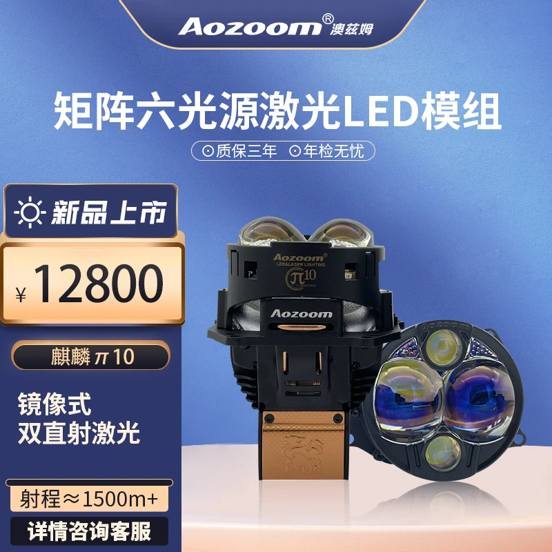2023重磅新品 澳兹姆高端系列双直射六光【麒麟】π10激光透镜
