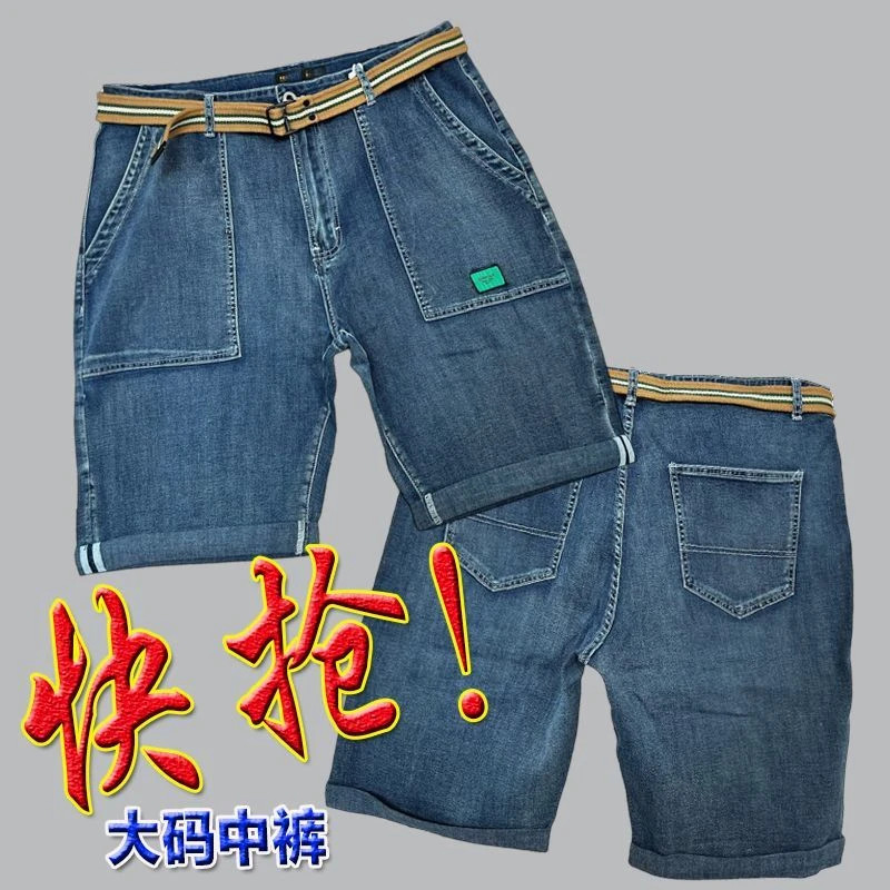胖子牛仔短裤夏季薄款大码潮流男装五分牛仔裤弹力宽松显瘦男中裤