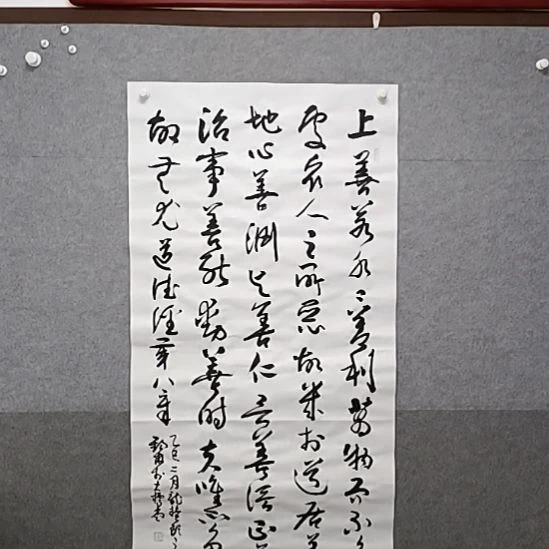 书法上善若水多字书法作品
