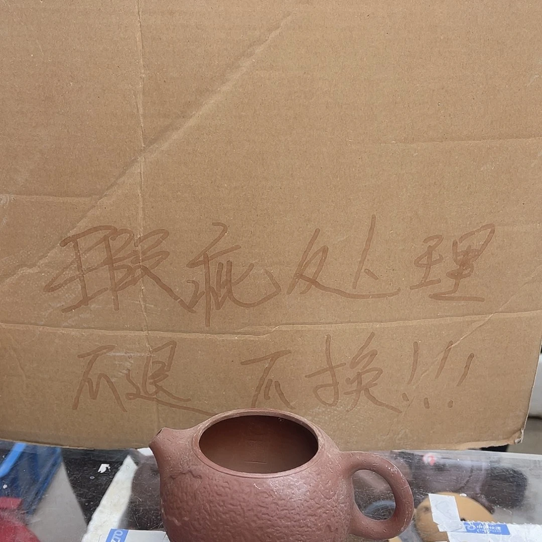 紫砂茶壶宜兴紫砂壶瑕疵