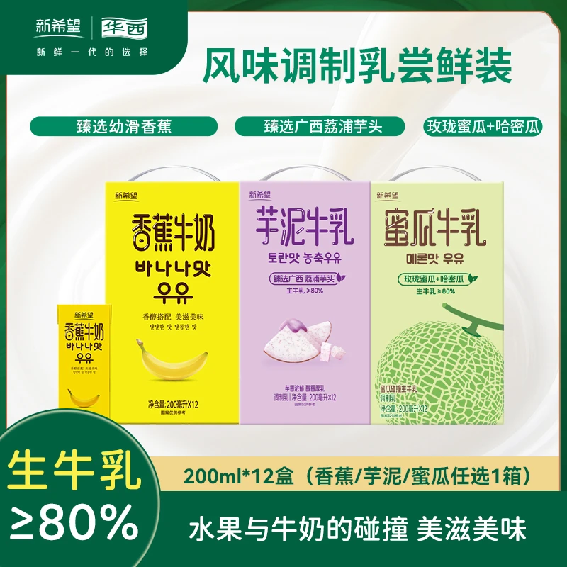 新希望华西调制乳（风味奶）200ml×12盒三种口味任选1箱