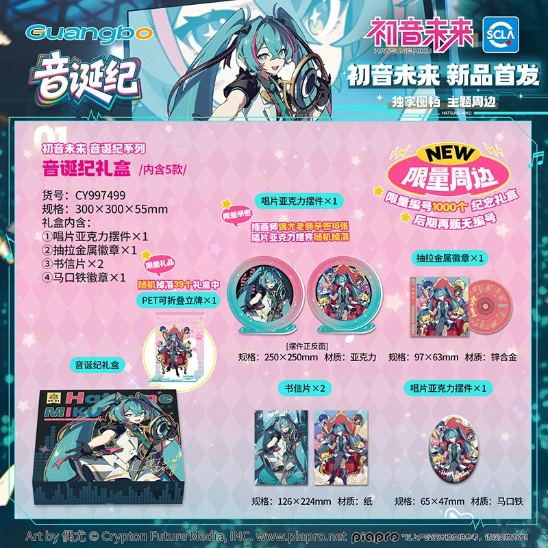 广博 初音未来音诞纪全新二次元周边编码吧唧立牌挂件撕拉相片