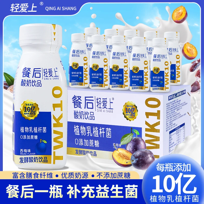 轻爱上 餐后酸奶饮品益生菌TWK10植物乳酸杆菌宿舍早餐代餐一整箱