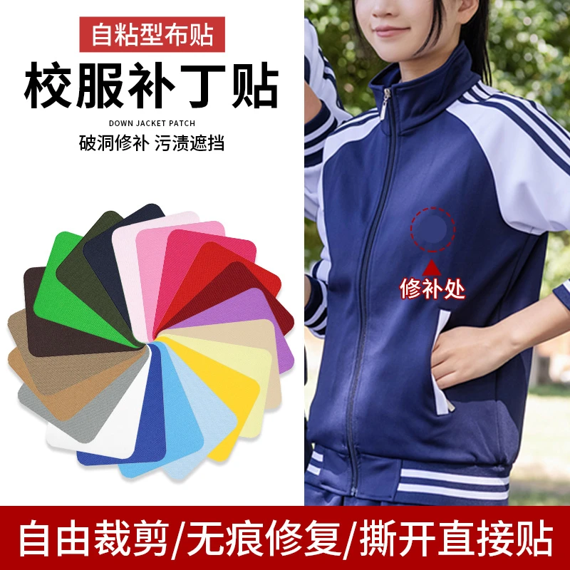 校服补丁贴免缝衣服裤子补洞贴花时尚自粘布贴羽绒服破洞无痕修补