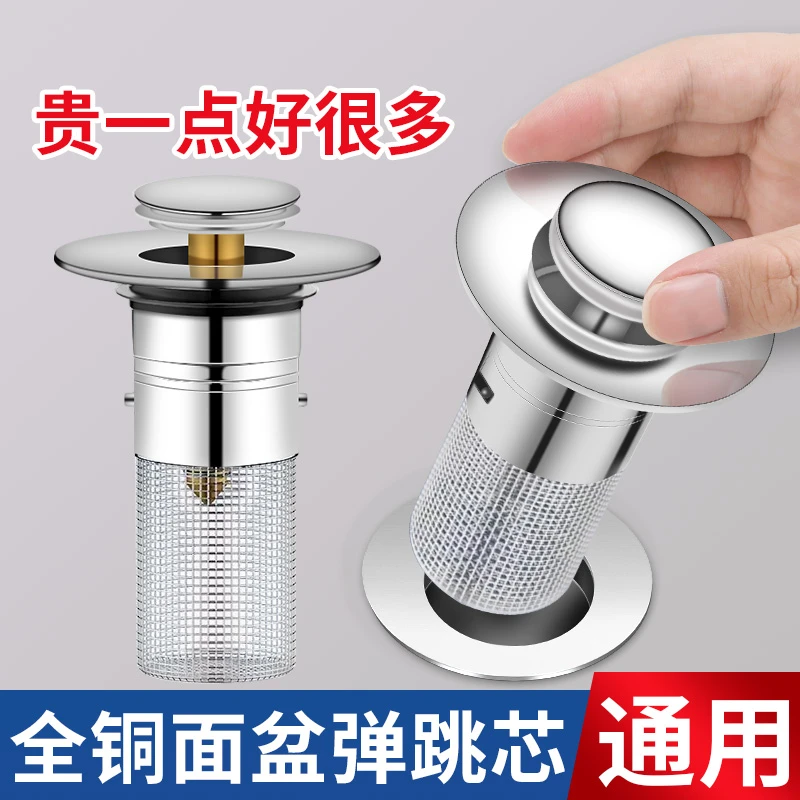 洗手盆过滤弹跳芯漏水塞脸盆水池防堵下水器防臭网面盆通用按压式