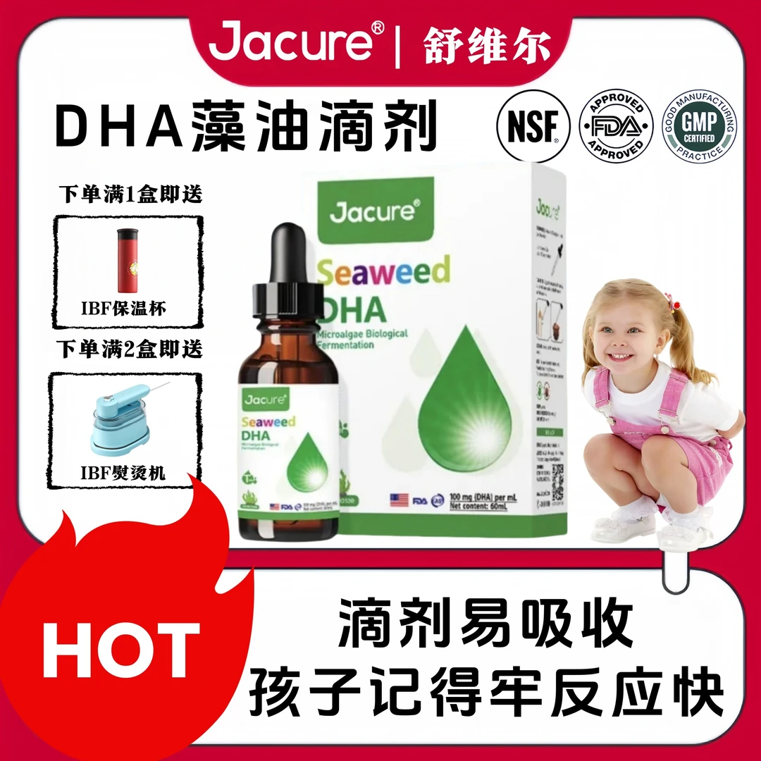 JKASHDK健萃乐宝宝维生素滴剂DHA藻油滴液宝宝营养品补充