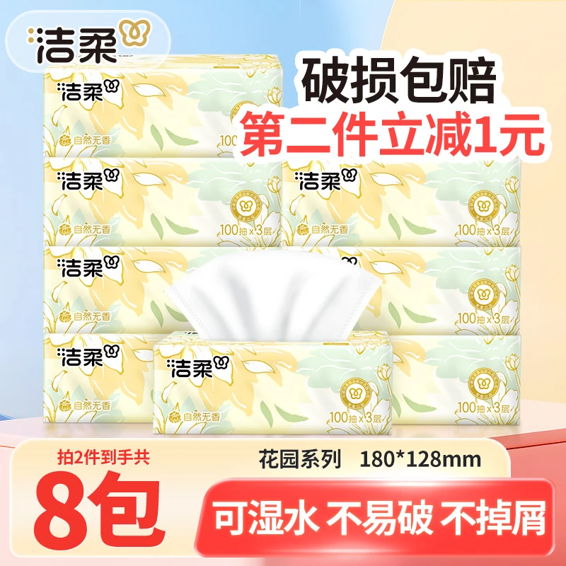 洁柔抽纸巾100抽家用面餐巾卫生纸抽取式母婴加厚大无香可湿亲肤