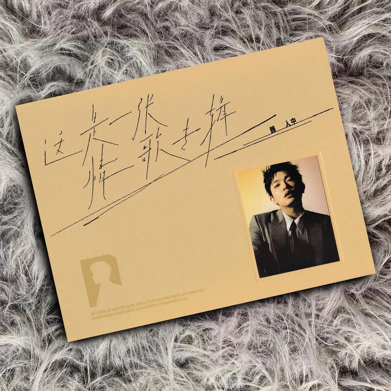 正版 颜人中​实体专辑 这是一张情歌专辑CD唱片+小卡+海报+歌词本