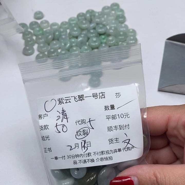 翡翠散珠清*天然翡翠
