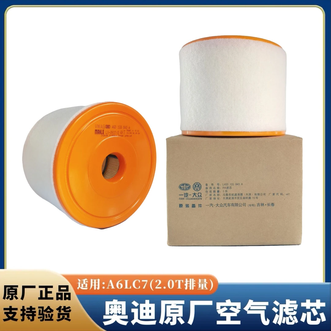 奥迪A6LC7(2.0T排量）原厂空气滤芯奥迪原装空气滤清器