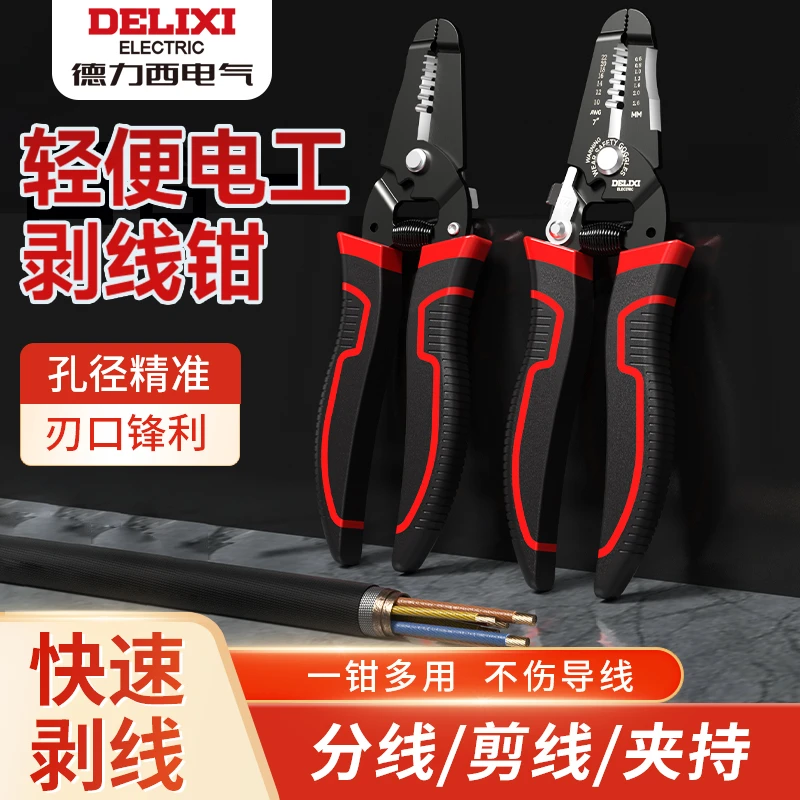 德力西多功能电工剥线钳压线拔线剪线专业型双色柄多用钳