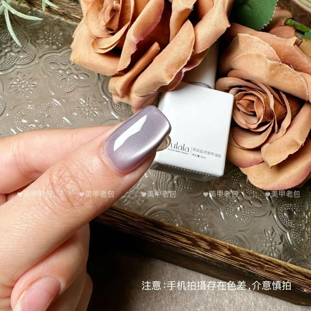 【1瓶】九葡萄冻猫眼·芙拉拉可卸甲油胶15ml（不送磁铁）浅紫灰猫眼