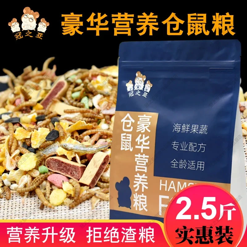 冠之亚仓鼠粮食粮豪华冻干主粮营养自配饲料海鲜金丝熊零食套餐