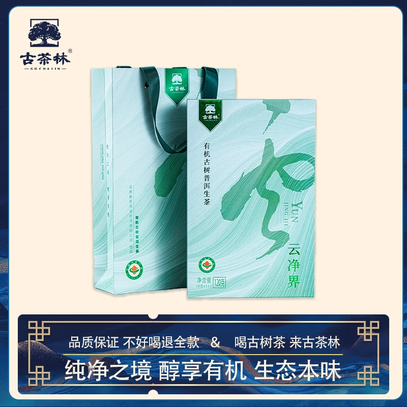 古茶林有机古树普洱生茶120克礼盒龙珠云南普洱茶丛韵鲜爽