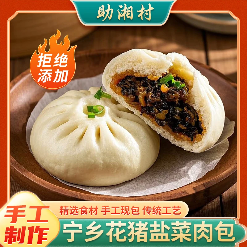 助湘村宁乡花猪肉盐菜肉包
