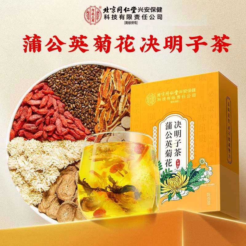 内廷上用菊花决明子茶蒲公英枸杞真材实料精选四季饮熬夜养生茶