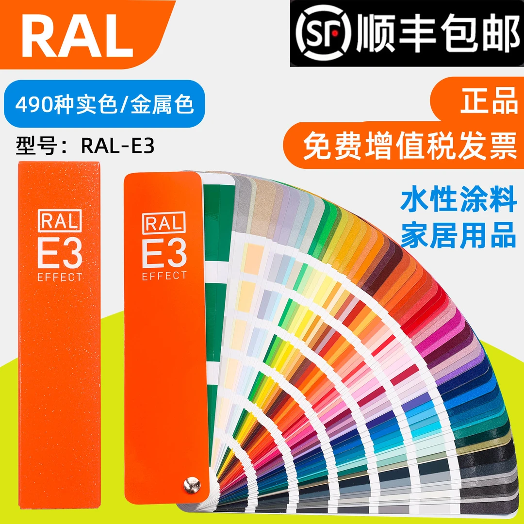 新版RAL劳尔色卡E3国际标准实色/金属色油漆涂料对色卡色块490色