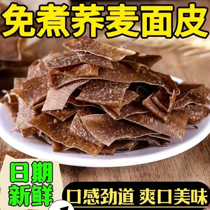 【〇脂 非油炸】正宗荞麦宽面皮麻酱面皮速食冲泡凉皮快餐