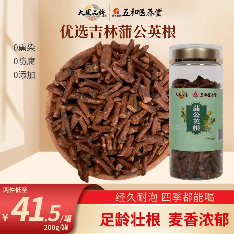 【蒲公英根】正品蒲公英根茶足龄壮根无硫熏自然晾晒烟酒必备养生茶