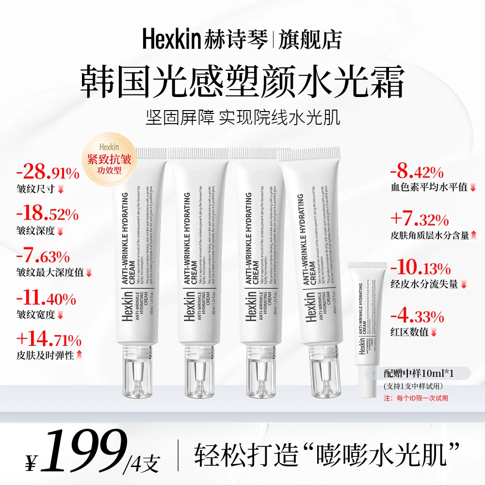 HEXKIN赫诗琴光感塑颜水光霜保湿抗皱紧致肌肤水光面霜