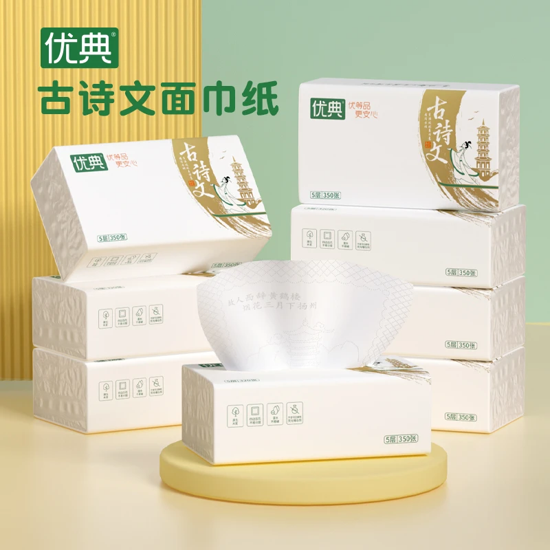 【商超同款5包】优典古诗文系列抽纸家用面巾纸350张厚实质感