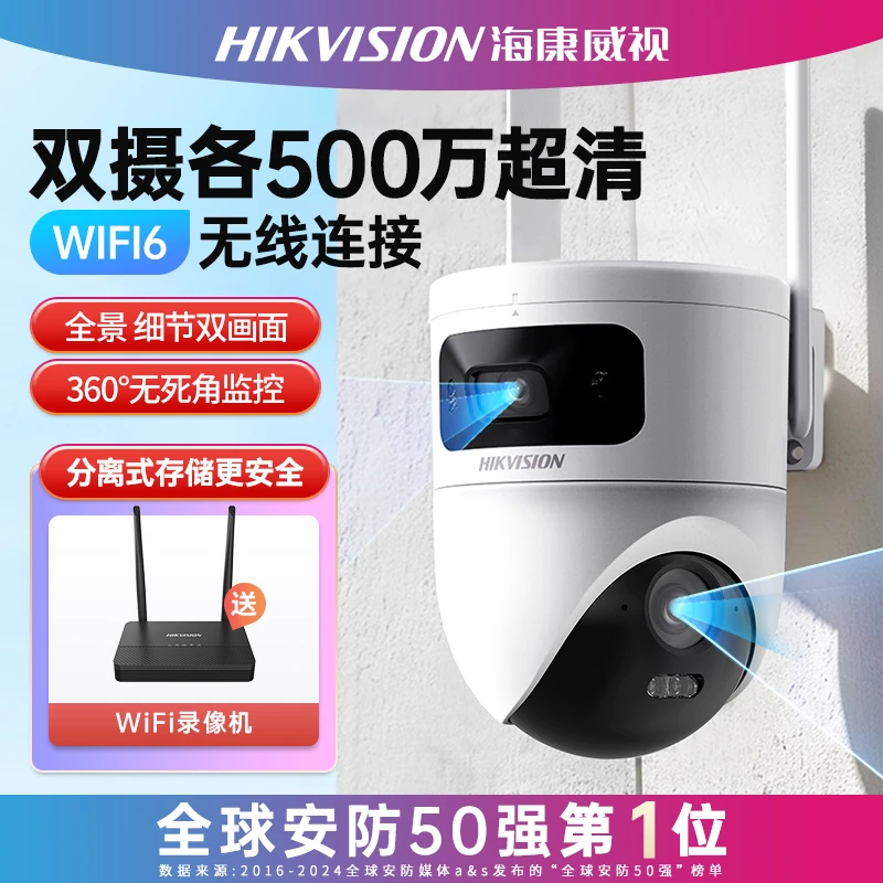 【免布线无线监控】双摄各500万像素WIFI摄像头带人形追踪海康威视
