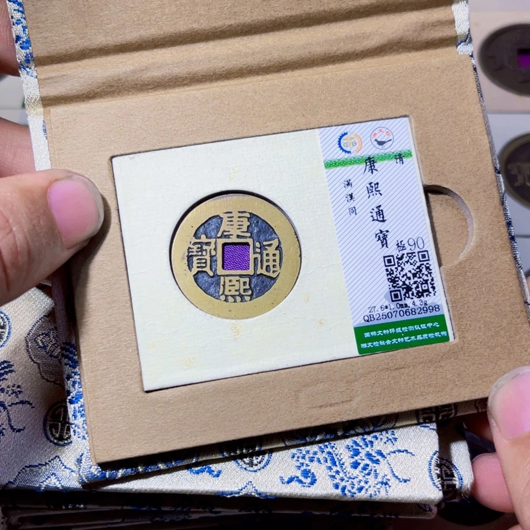 铜沐源臻品康熙通宝2998
