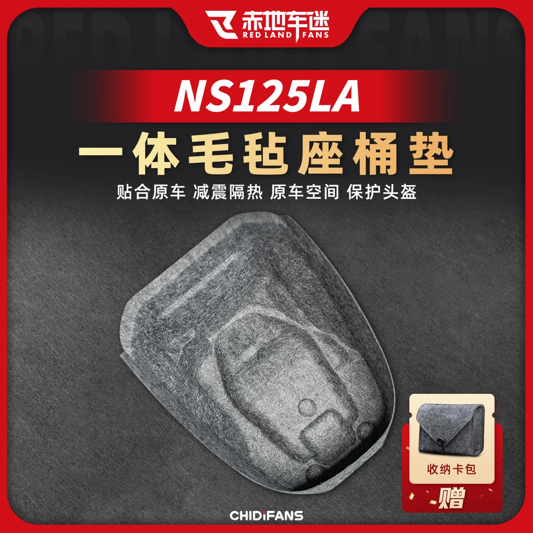 适用于23/24款本田NS125LA一体式座桶全包内衬保护垫储物箱改装件