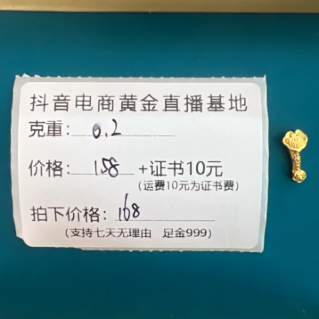 足金999小如意黄金