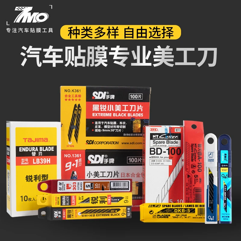 汽车贴膜工具进口30°60°美工刀刀片车衣贴膜刀片改色膜刀片太阳膜