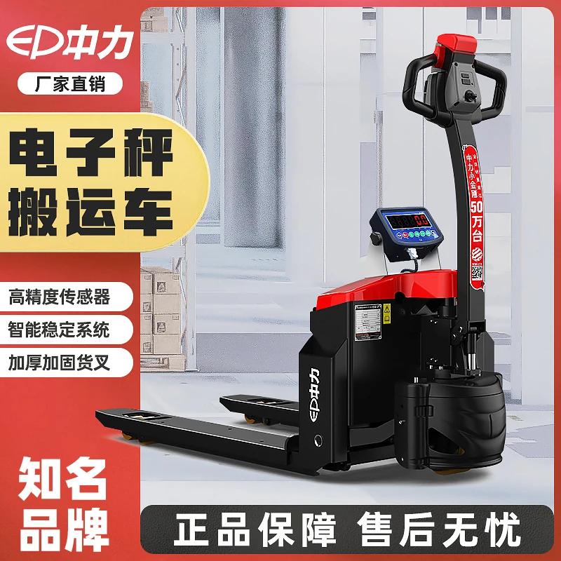 中力全自动电子秤叉车1.5吨移动地磅电动液压小型称重搬运车地牛