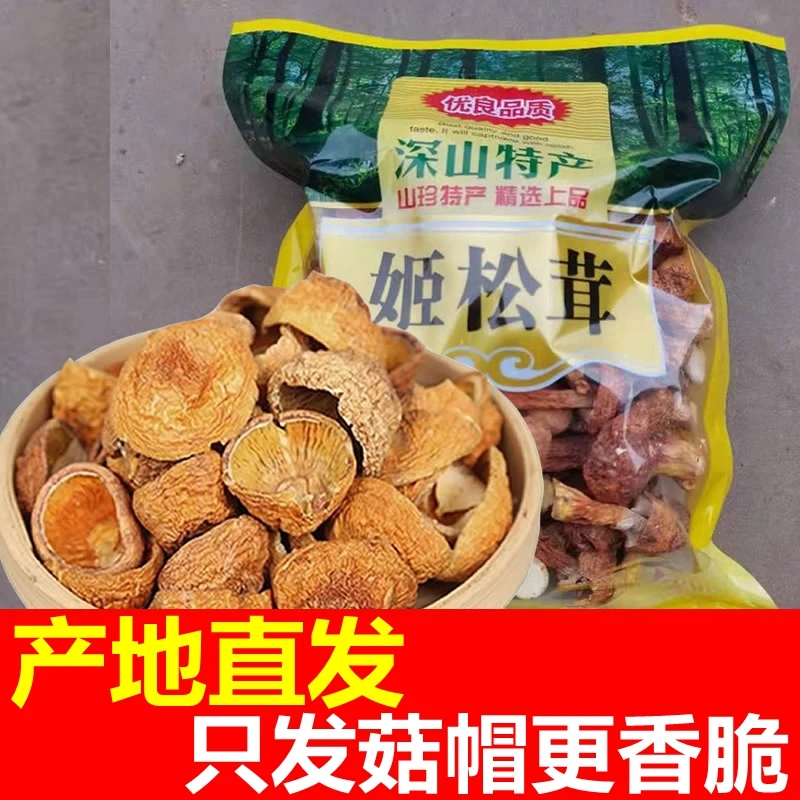 云南特产姬松茸干货纯菇帽巴西蘑菇干鸡松茸菌类煲汤食材料食用菌