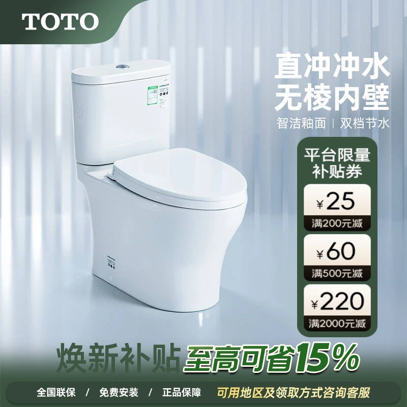 TOTO新超漩直冲式马桶超强冲力马桶智洁釉面坐便家装卫浴CW802