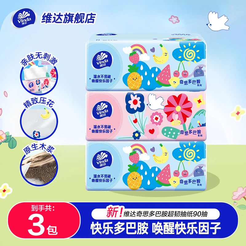 维达抽纸多巴胺纸巾3包学生实惠装宿舍家用纸抽抽式纸巾卫生纸
