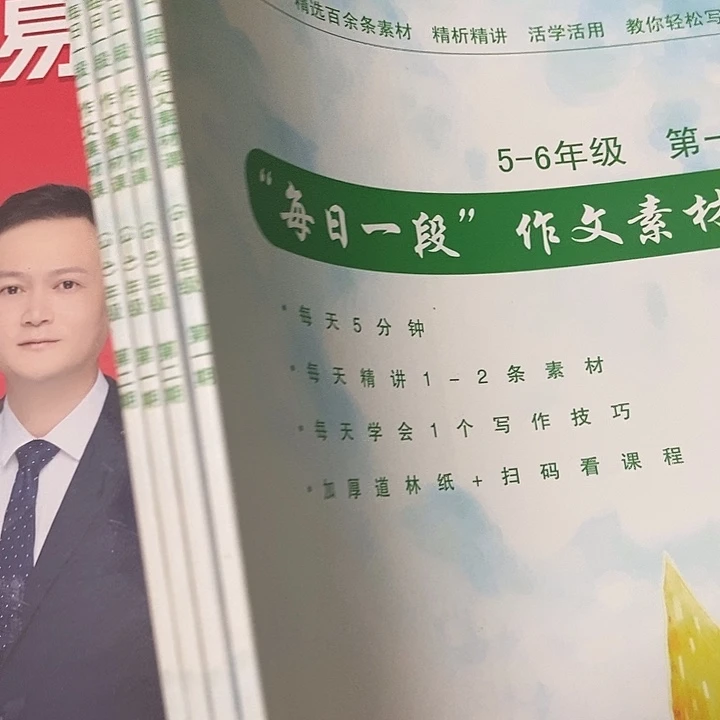 每日一段作文素材课，3-6年级打包价