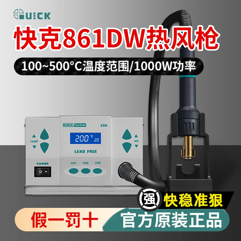 QUICK快克861dw热风枪高频数显可调温大功率手机维修烙铁拆焊台