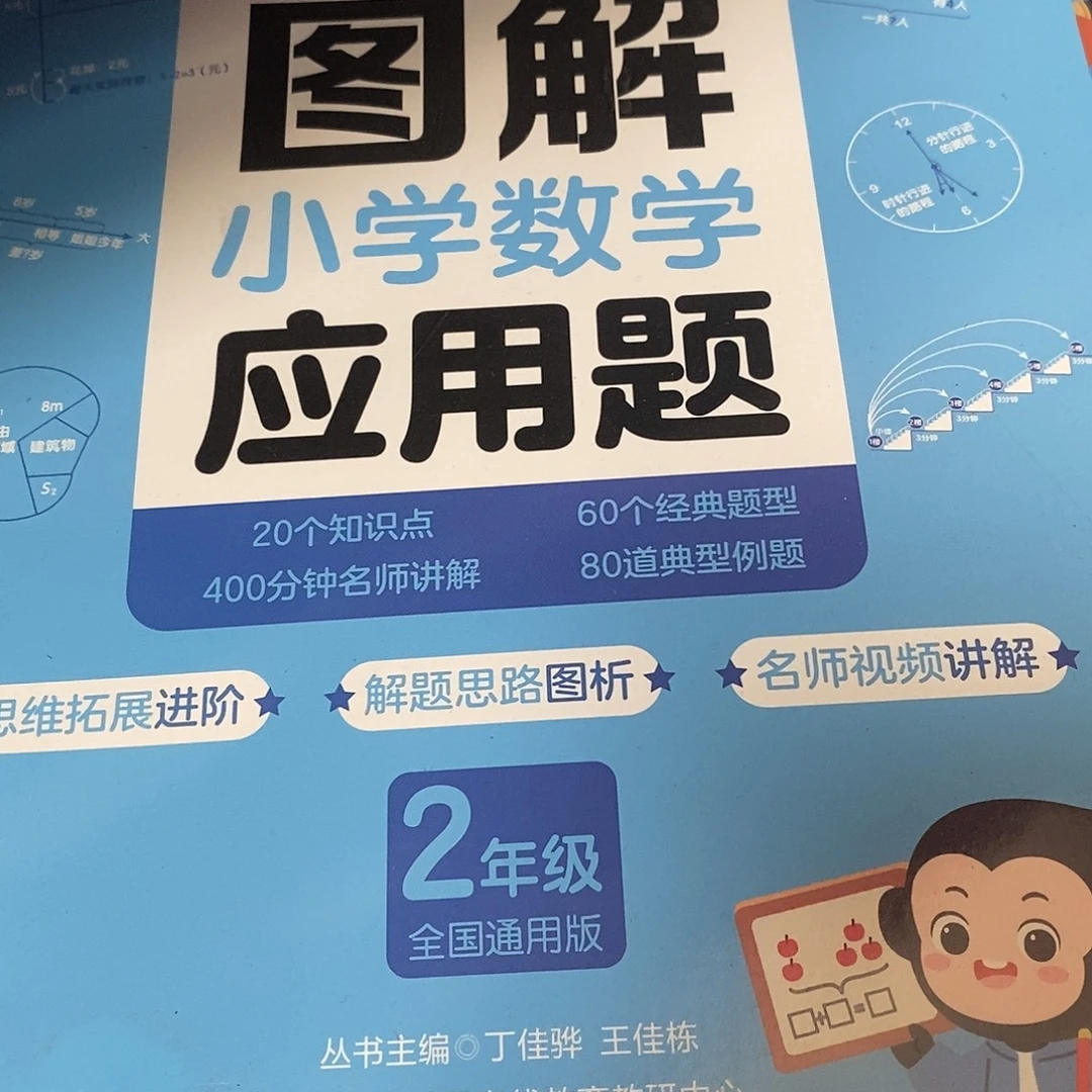 图解计算应用几何3本二年级