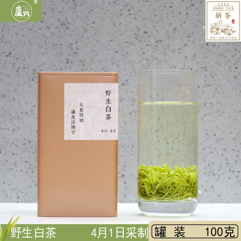 常熟虞芳2025年明前新茶虞山工艺白茶 小众珍品高山野生白茶100克