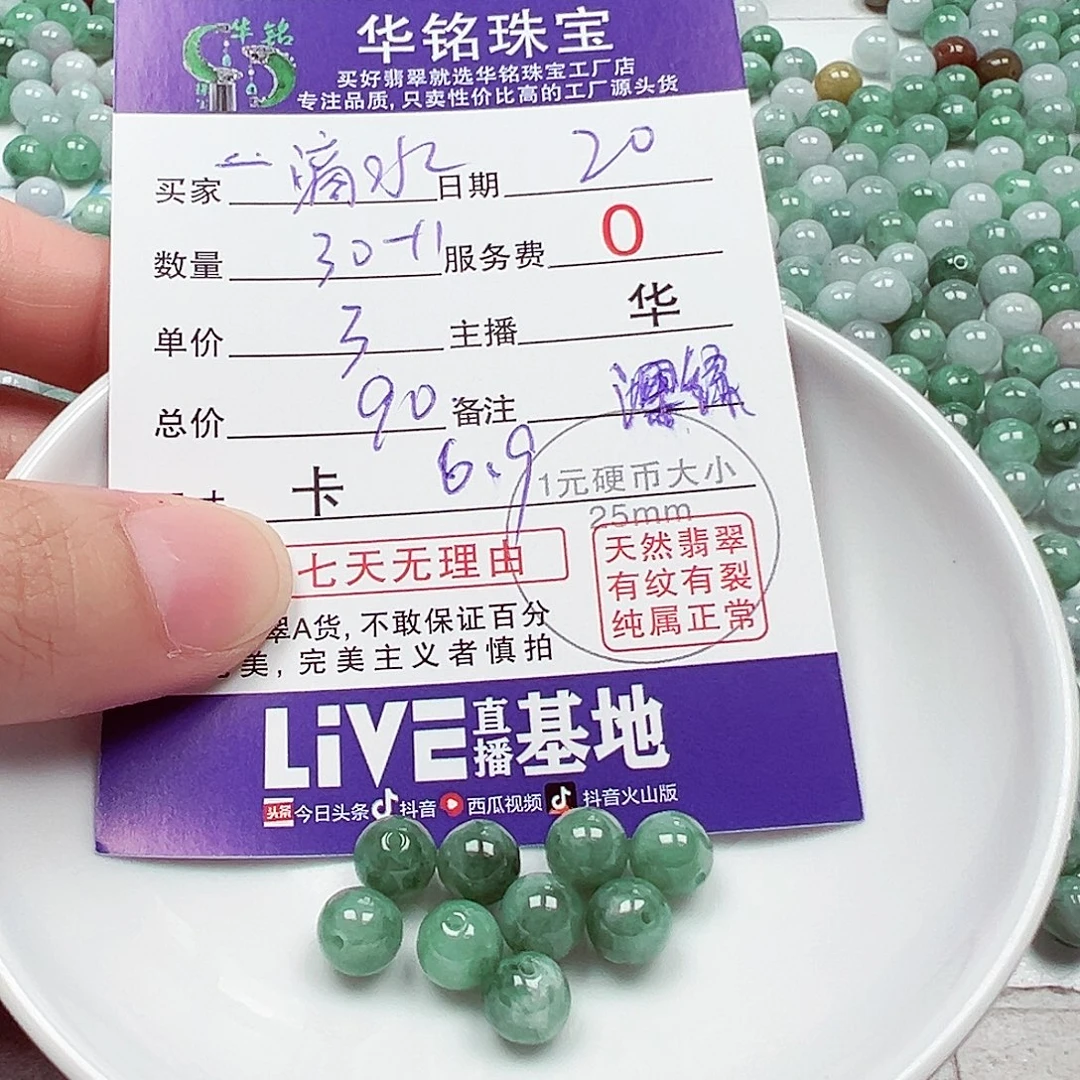 一****翡翠散珠货主老华