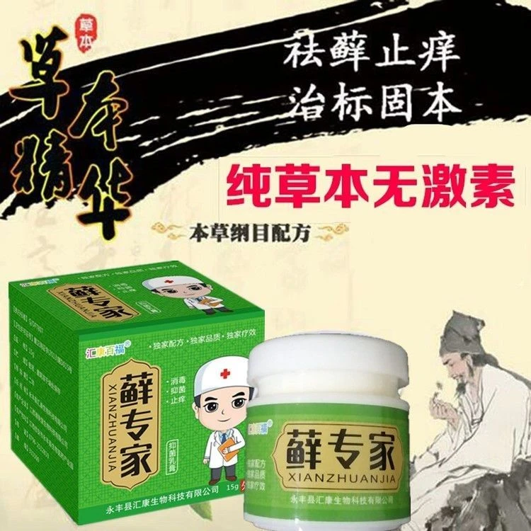 草本植物萃取头藓头皮痒止痒起小红疙瘩头皮屑多结痂头部护理抑菌