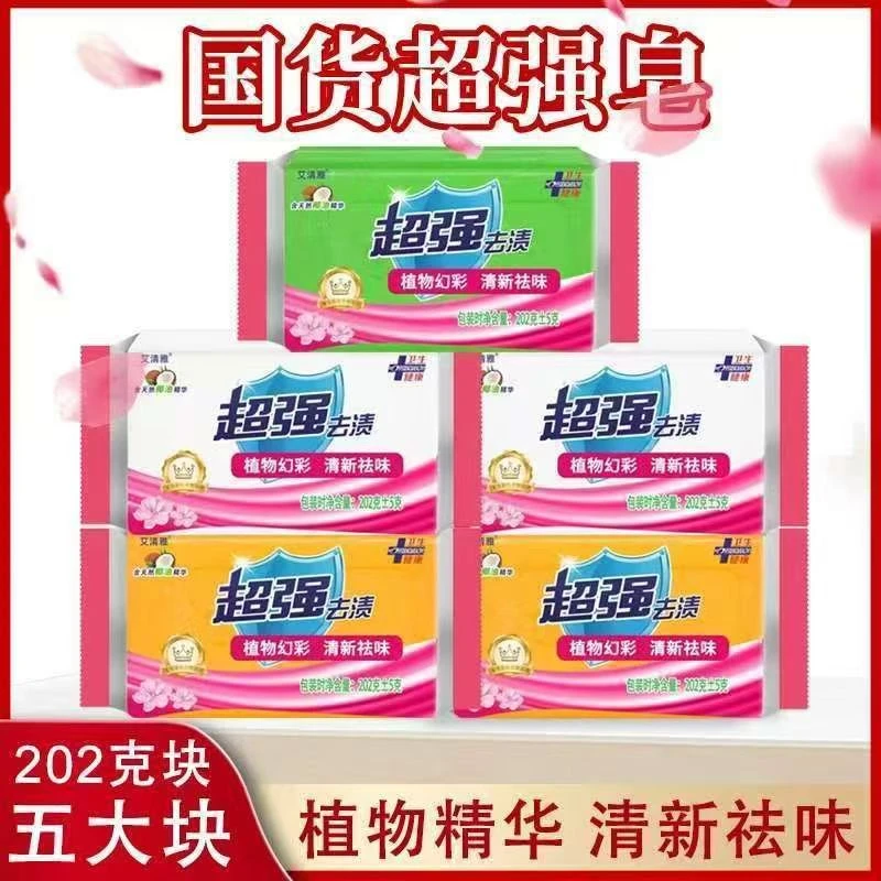 【买2送3】超强洗衣皂肥皂透明皂增白家用深度去污持久留香