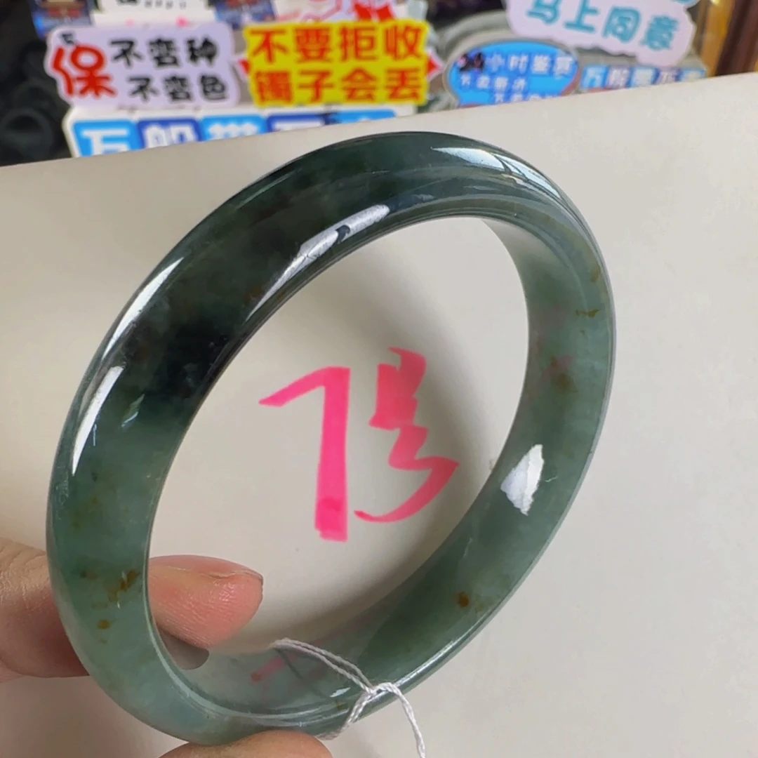 未镶嵌手镯翡翠老坑54.5