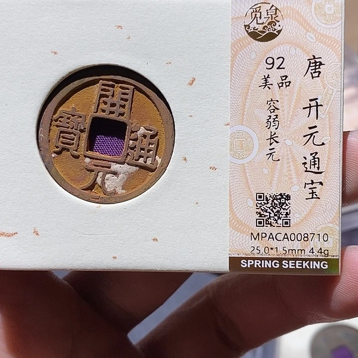 铜觅泉评级92分开元