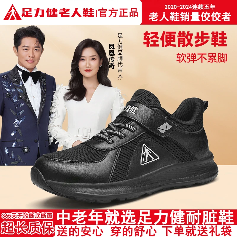 足力健老人鞋官方旗舰店显年轻冬季网面男鞋百搭软底轻便运动鞋子