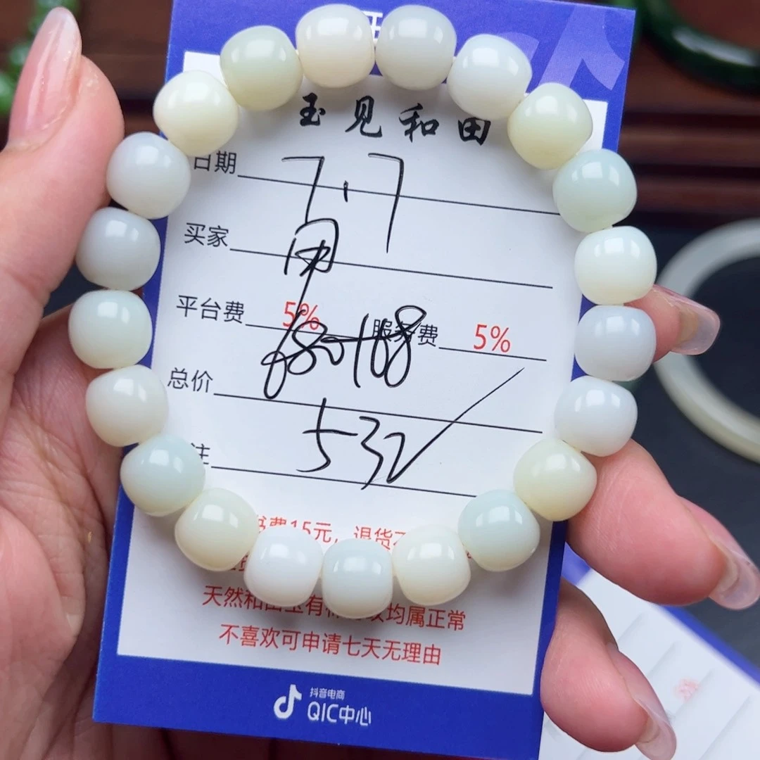 手链未镶嵌和田玉用****6