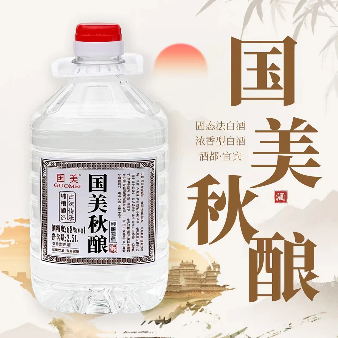 GUOMEI/国美五粮浓香68度秋酿2.5L68度2.5L